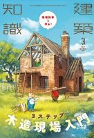 建築知識 2021年3月号 表紙
