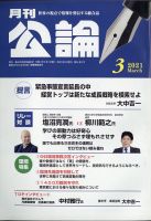 Monthly Koron (月刊公論) 2021年3月号 (発売日2021年02月25日) 表紙