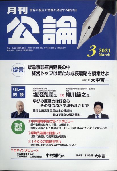 Monthly Koron (月刊公論) 2021年3月号 (発売日2021年02月25日) 表紙