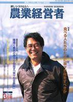 農業経営者 38 (発売日1999年03月01日) 表紙