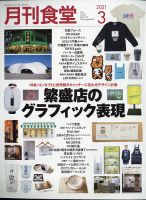 【美品】月刊食堂バックナンバー2022.2〜2023.1 全12冊 2334744_n.jpg