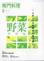 月刊専門料理のバックナンバー (3ページ目 30件表示) | 雑誌/定期購読