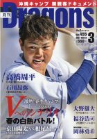 月刊 Dragons ドラゴンズ 2021年3月号 表紙