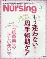 ナーシング 2021年3月号 (発売日2021年02月20日) 表紙