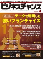ビジネスチャンス 2021年4月号 表紙