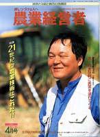 農業経営者 39 (発売日1999年04月01日) 表紙