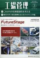 工場管理 2021年3月号 表紙