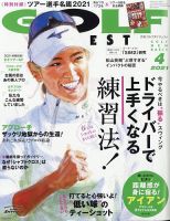 ゴルフダイジェスト 2021年4月号 表紙