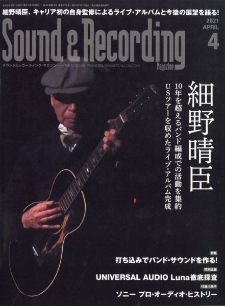 サウンド＆レコーディングマガジン 2021年4月号 (発売日2021年02月25日) 表紙