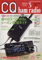 CQ Ham Radio（シーキューハムラジオ） 2021年3月号 (発売日2021年02月19日) 表紙