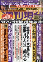 週刊現代 2021年2/27・3/6号 表紙