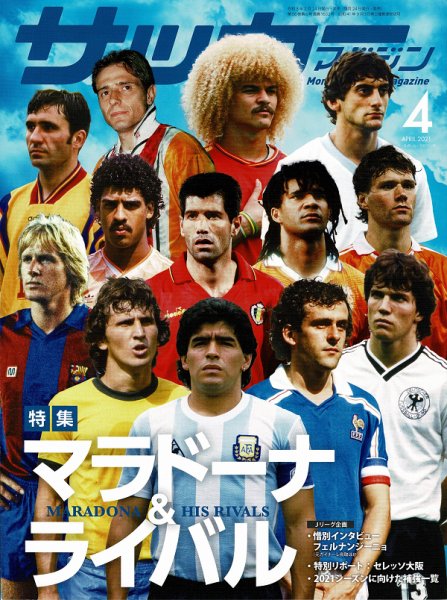 サッカーマガジン 2021年4月号 (発売日2021年02月24日) 表紙