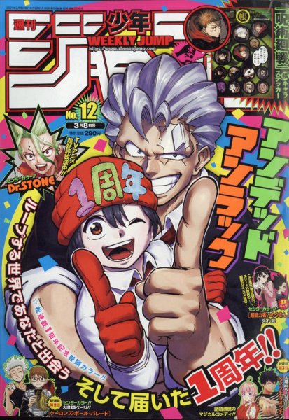 週刊少年ジャンプ 2021年3/8号 (発売日2021年02月22日) 表紙
