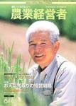 農業経営者 41 (発売日1999年06月01日) 表紙