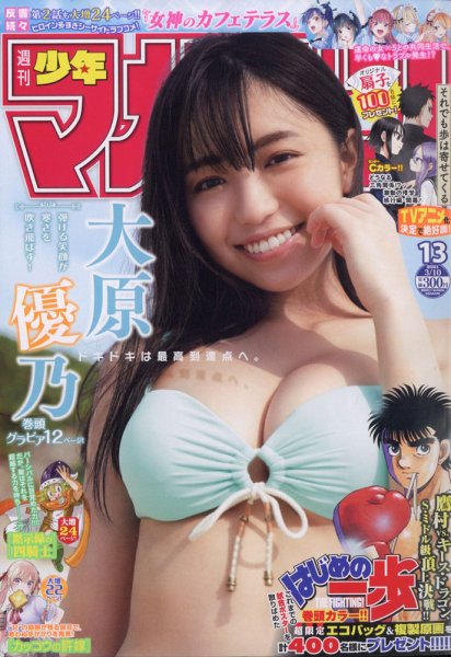 週刊少年マガジン 2021年3/10号 (発売日2021年02月24日) 表紙