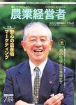 農業経営者 42 (発売日1999年07月01日) 表紙