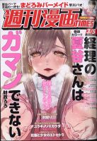 週刊 漫画TIMES (タイムス) 2021年3/5号 (発売日2021年02月19日) 表紙
