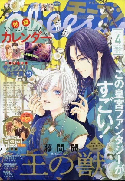 Cheese ! (チーズ) 2021年4月号 (発売日2021年02月24日) 表紙