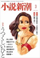 小説新潮 2021年3月号 表紙