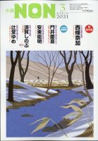 小説NON 2021年3月号 表紙