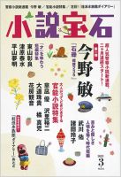 小説宝石 2021年3月号 表紙
