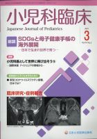 小児科臨床 2021年3月号 表紙