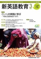 新英語教育 2021年3月号 表紙