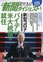 新聞ダイジェスト 2021年3月号 表紙