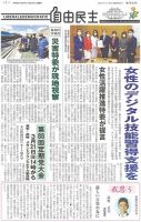自由民主 第2922号 表紙