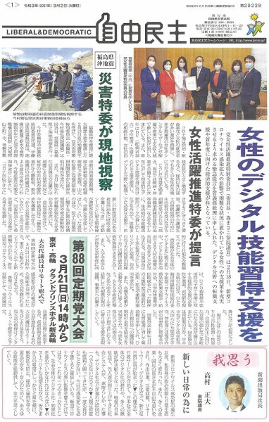 自由民主 第2922号 (発売日2021年02月24日) 表紙