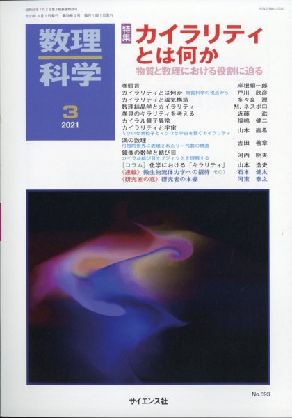 数理科学 2021年3月号 (発売日2021年02月20日) 表紙