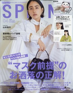 Spring スプリング 21年4月号 発売日21年02月22日 雑誌 定期購読の予約はfujisan