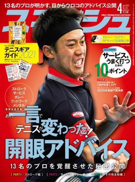 スマッシュ 4月号 (発売日2021年02月20日) 表紙