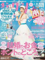 ゼクシィ首都圏 4月号 表紙