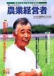 農業経営者 44 (発売日1999年09月01日) 表紙