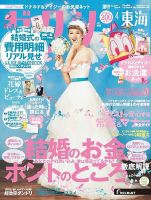 ゼクシィ東海 4月号 表紙