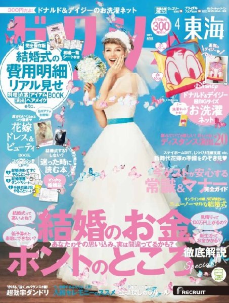 ゼクシィ東海 4月号 (発売日2021年02月22日) 表紙