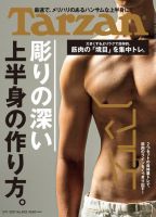 Tarzan（ターザン） 2021年3/11号 表紙
