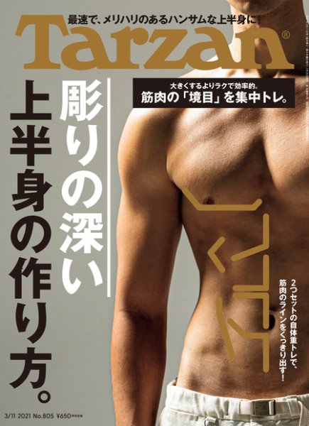 Tarzan（ターザン） 2021年3/11号 (発売日2021年02月25日) 表紙