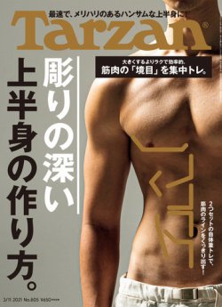 Tarzan ターザン 21年3 11号 発売日21年02月25日 雑誌 定期購読の予約はfujisan