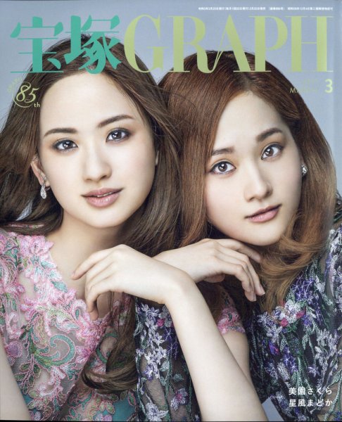 宝塚GRAPH 2021年3月号 (発売日2021年02月20日) 表紙