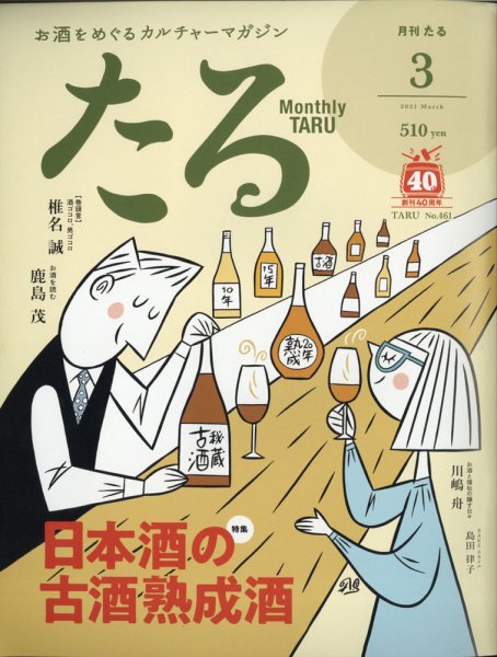 TARU（たる） No.461 (発売日2021年02月25日) 表紙
