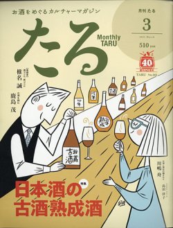 TARU（たる） No.461 (発売日2021年02月25日) 表紙