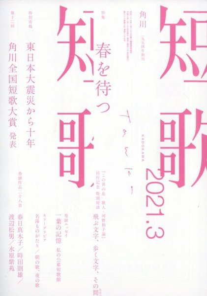 短歌 2021年3月号 (発売日2021年02月25日) 表紙