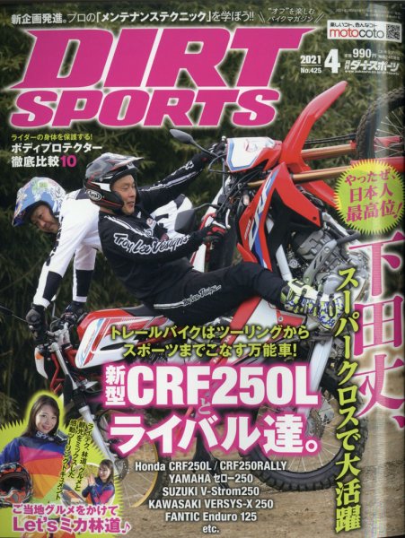 ダートスポーツ 2021年4月号 (発売日2021年02月24日) 表紙