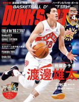 DUNK SHOOT（ダンクシュート） 4月号