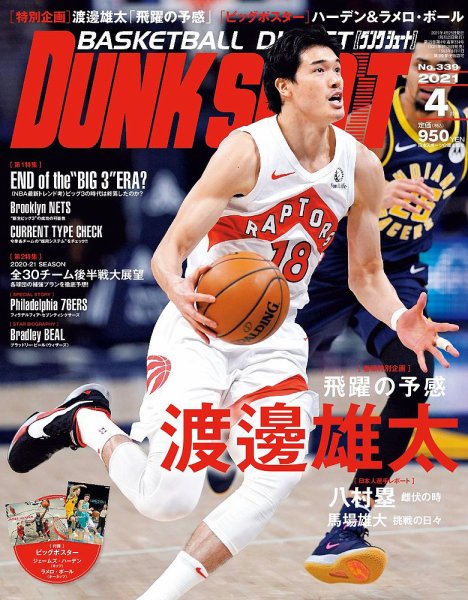 DUNK SHOOT（ダンクシュート） 4月号 (発売日2021年02月25日) 表紙