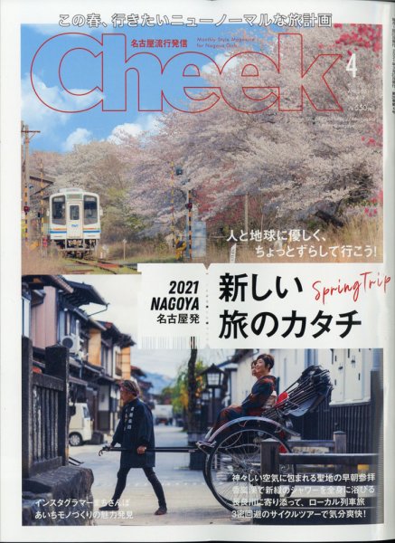 CHEEK（チーク） 2021年4月号 (発売日2021年02月22日) 表紙