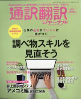 通訳・翻訳ジャーナル 2021年4月号 表紙