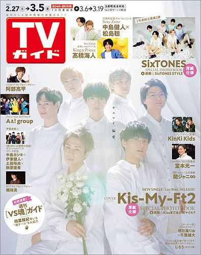 Tvガイド関西版 21年3 5号 発売日21年02月24日 雑誌 定期購読の予約はfujisan